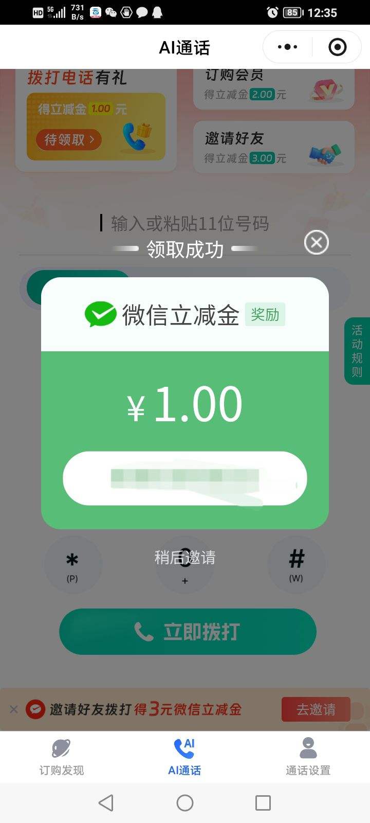  ΢ƶ5Gͨ绰1Ԫ΢Ż֤