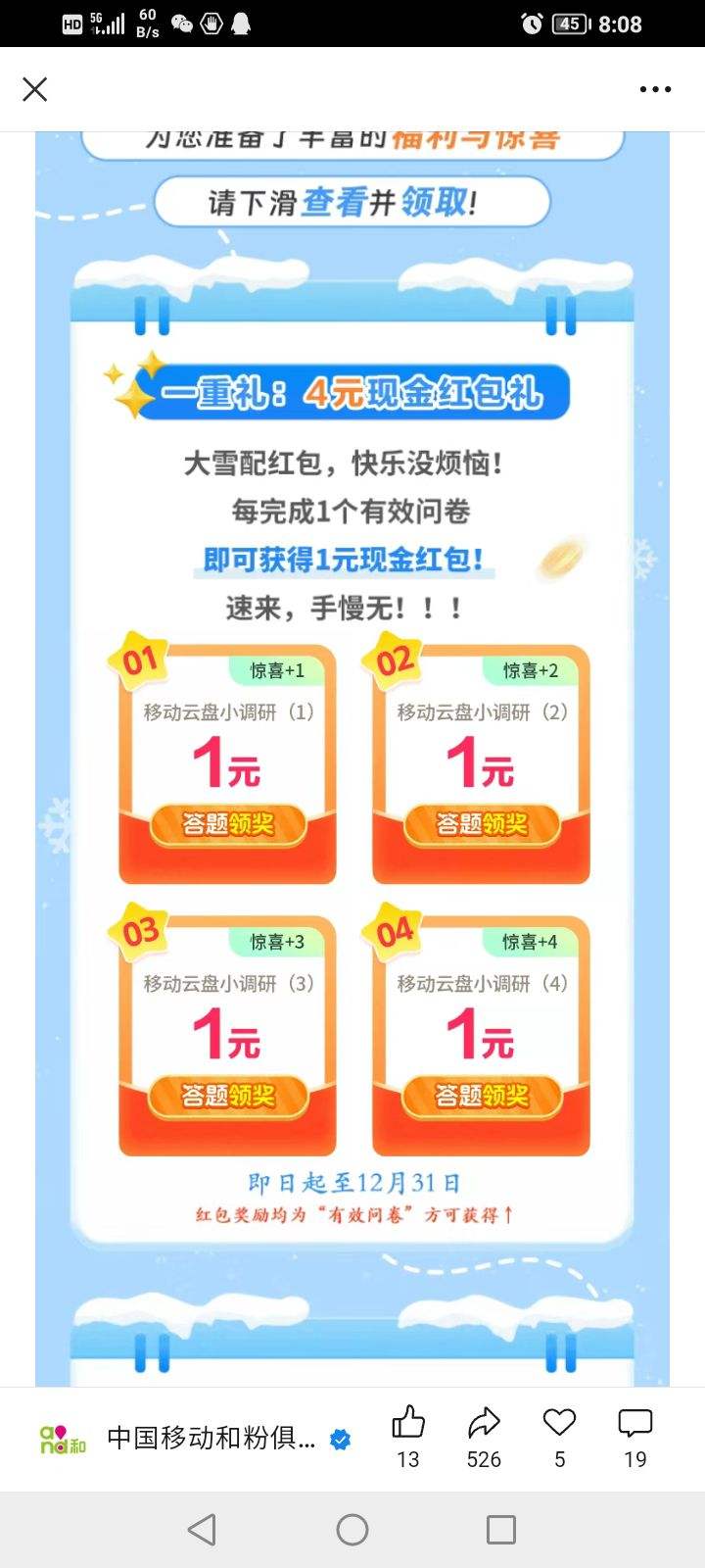 ΢ƶͷ۾ֲμӴѩ񵽣4Ԫ΢10GŻ֤