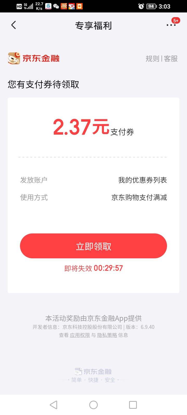 ڣרȡ֧ȯʵ2.37ԪŻ֤