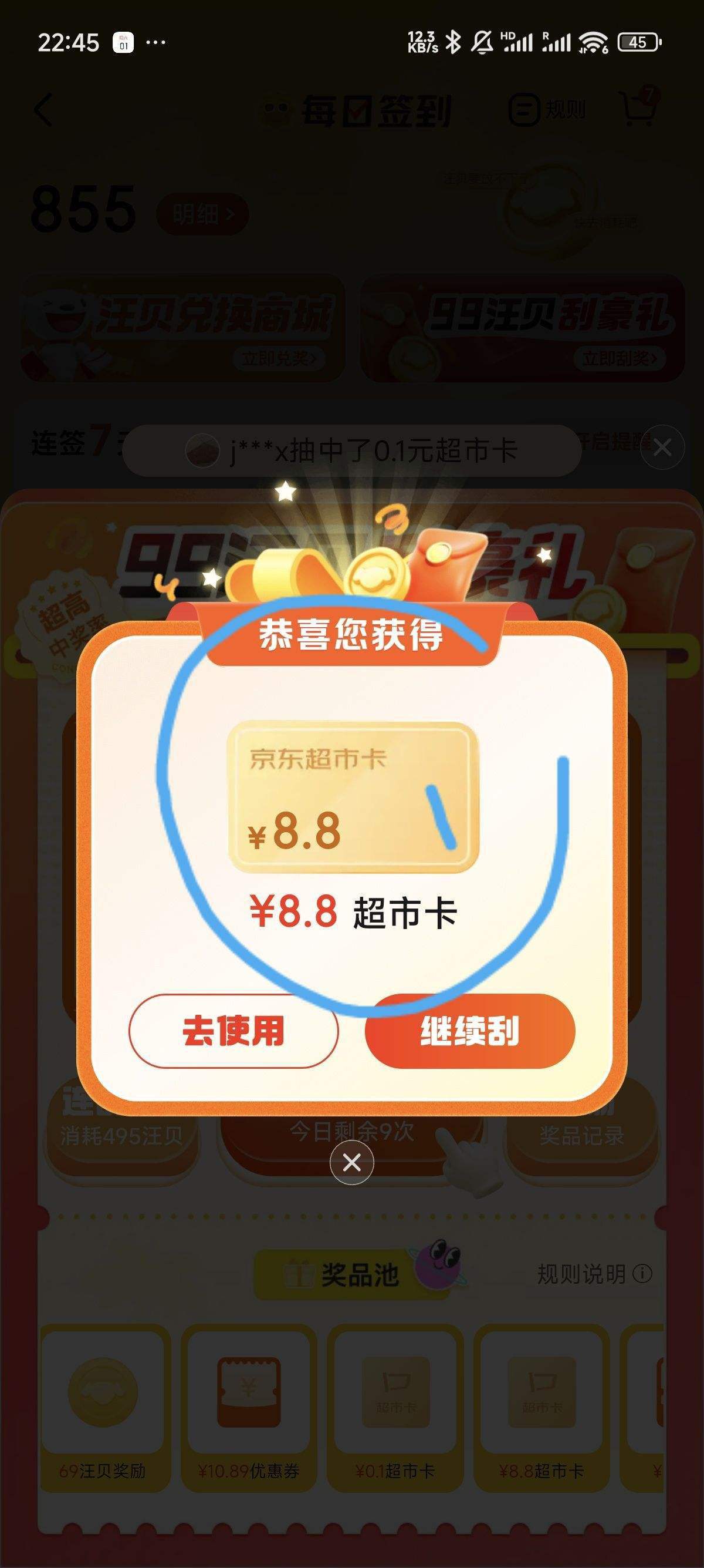  ҳϽǡÿǩκ Ӯп ʵ8.8ԪŻ֤