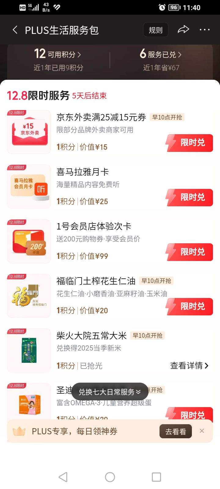 PLUS 80/10/14/202ֶһ800-80ԪȫƷ೬ȯ&25-15ԪȯŻ֤