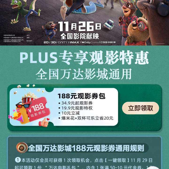 PLUSӰ  188ԪӰȯ 10Ԫȯ/СʳͰ 188ԪӰȯ 10Ԫȯ/СʳͰ