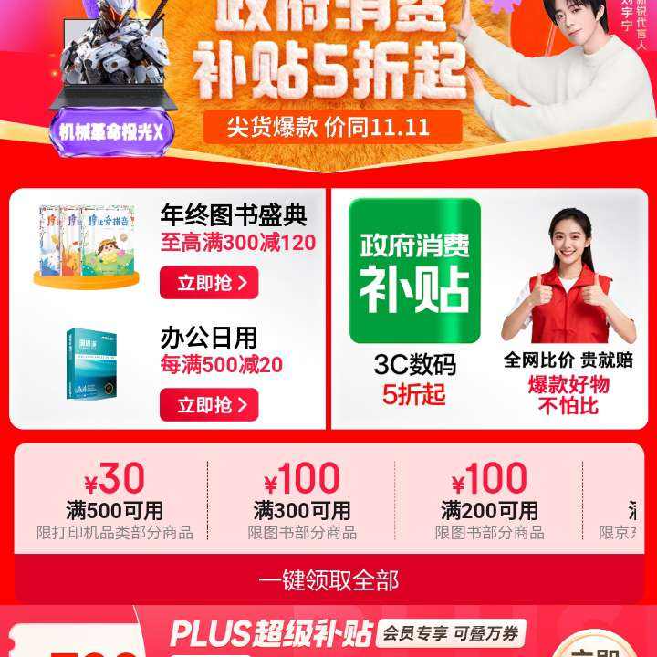 ���� 3C����12.12�᳡ ����300-100Ԫͼ��Ʒ���Ż�ȯ&780ԪPLUS���������Ż�ȯ�ȣ�������������5����