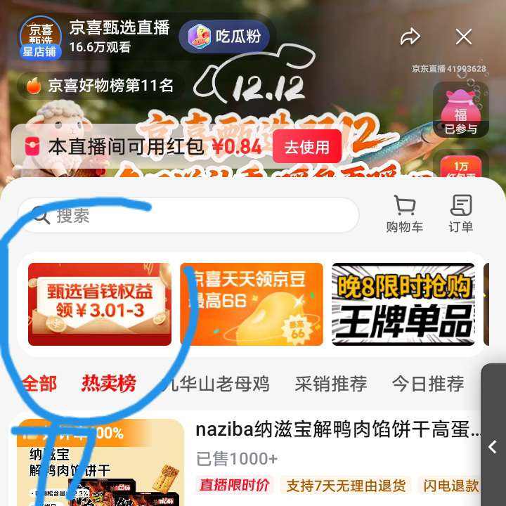 京喜甄选直播间,0.01元开通京东省钱卡甄选省钱会员,速度去! 0.01元开通京东省钱卡会员,速度去!