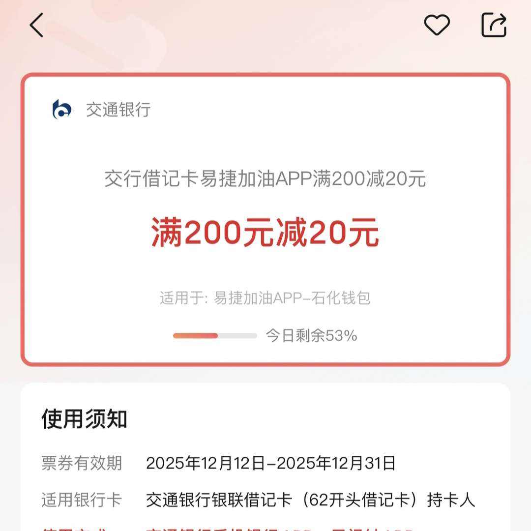 易捷加油αρρ,充石化钱包-选云闪付–交珩信用卡付,200-20和300-30各享一次加油福利 200-20和300-30各享一次加油福利