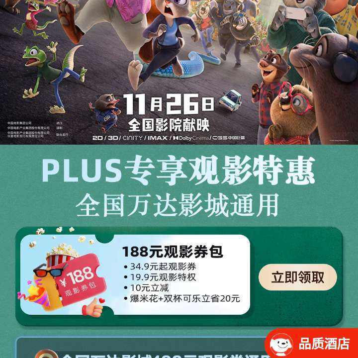 ����PLUS������Ӱ  ��188Ԫ��Ӱȯ�� ��10Ԫ����ȯ/СʳͰ�������     ��188Ԫ��Ӱȯ�� ��10Ԫ����ȯ/СʳͰ�������