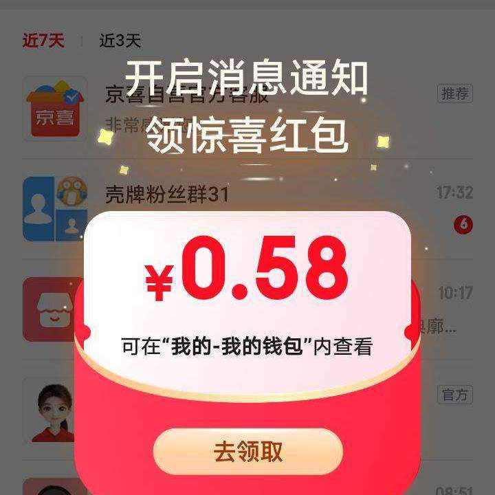 ����APP ��������Ϣ֪ͨ���쾪ϲ�������������ʵ��0.58Ԫ    ʵ��0.58Ԫ