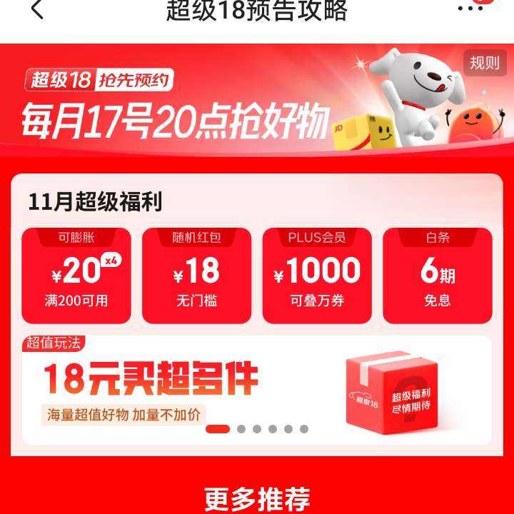 ��������18Ԥ�棬����18Ԫ���ż������6����Ϣ����200-20�ȸ���    ����18Ԫ���ż������6����Ϣ����200-20�ȸ���