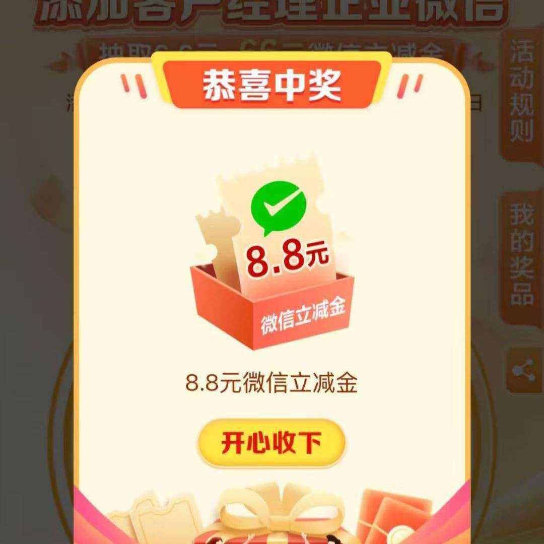  �����������ӿͻ�����΢�ų�΢��������ʵ���8.8Ԫ    ʵ���8.8Ԫ