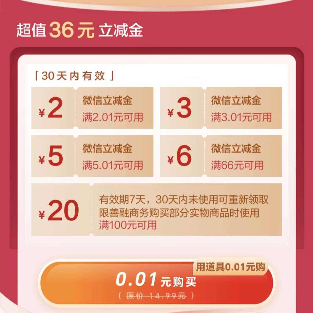 �������л�ʡǮ��ʵ��0.01Ԫ��36Ԫ΢��������    ʵ��0.01Ԫ��36Ԫ΢��������