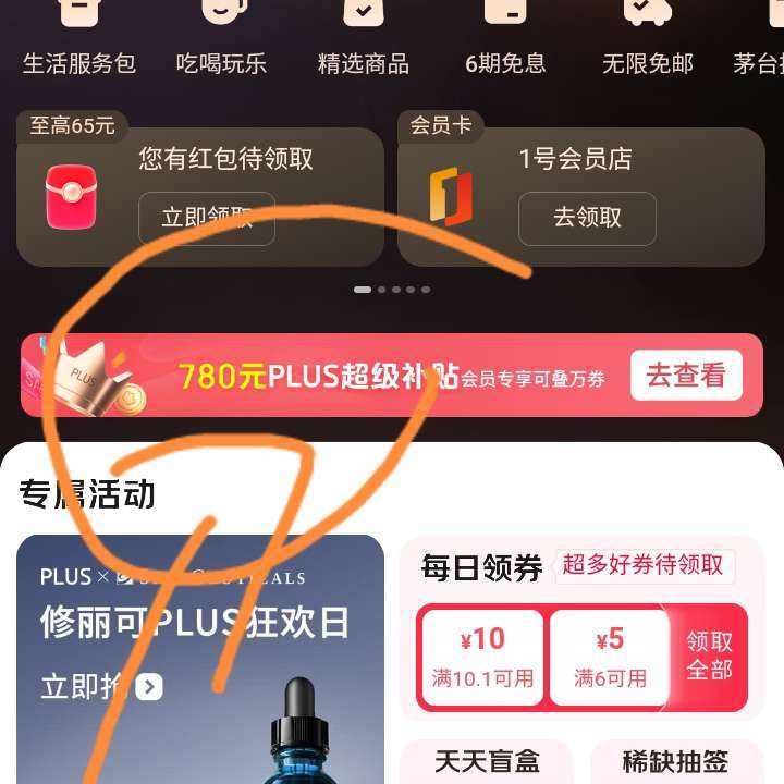 ����PLUS ��Ա���� ��10.01-10ר��ȯ ��ͬ����ȡ780Ԫ�����������ɵ���ȯ