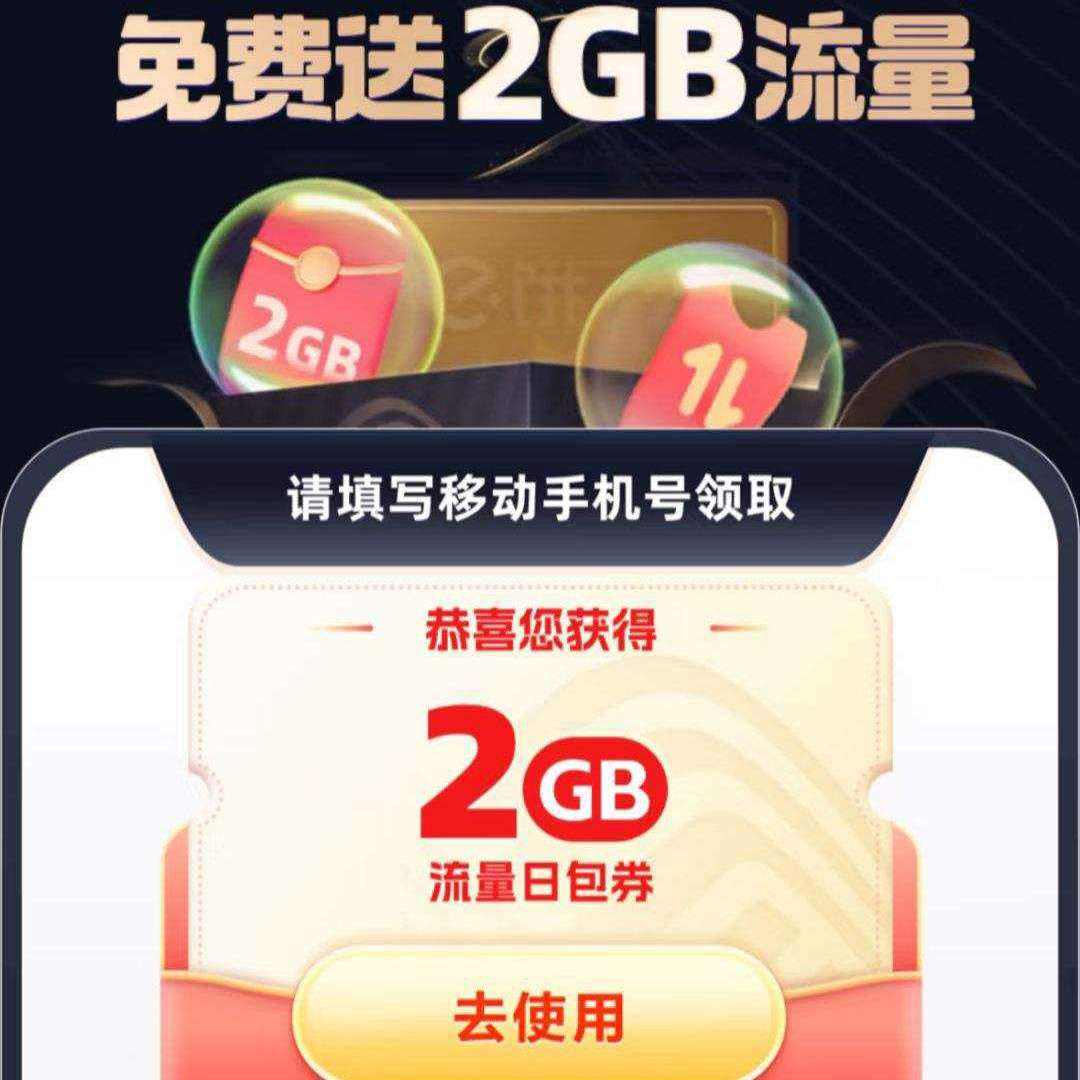 �й��ƶ�x����ô���ƶ��û���½����2GB����/5Ԫ���ѳ�ֵ�Ż�ȯ