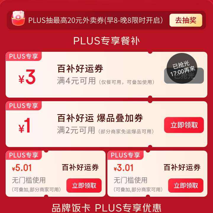 �������� PLUS���������᳡����ȡ20-12/15-11/5Ԫ/3Ԫ���ż��ٲ�����ȯ �൵�Ͳ����ӣ� ��ȡ20-12/15-11/5Ԫ/3Ԫ���ż��ٲ�����ȯ �൵�Ͳ����ӣ�