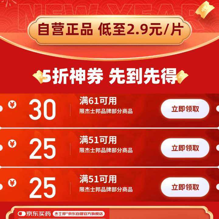 ������Ӫ��ҩ��5���Ż�ȯ��61��30����51��25��������ȯ���ȵ��ȵ�