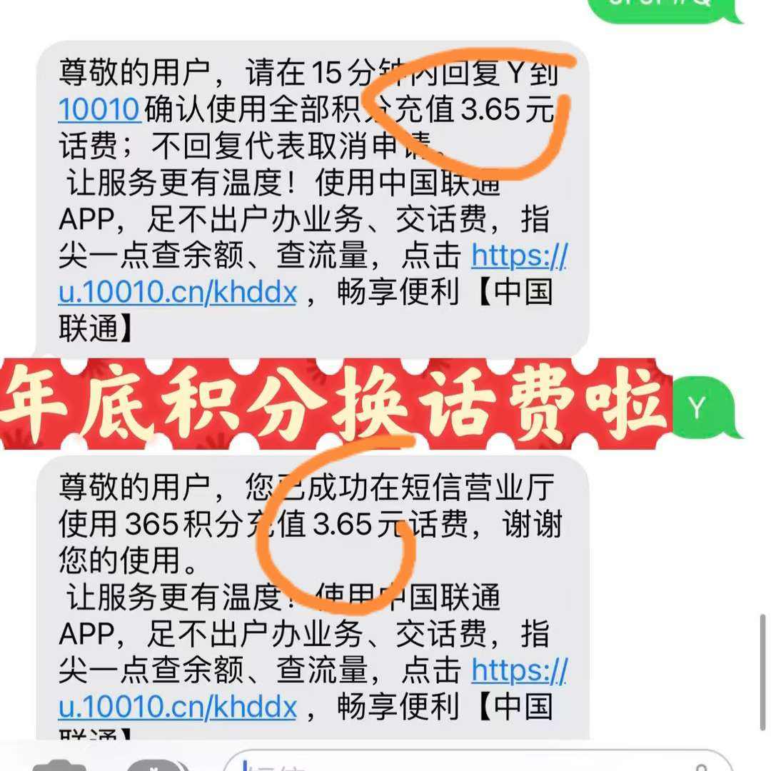 宝子们,年底三大运营商积分兑换话费攻略来了,不兑换就过期了,实测得3.65元 实测得3.65元
