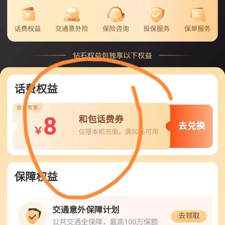 �ƶ��Ͱ����ֶһ�50-8���ѳ�ֵȯ    �һ�50-8���ѳ�ֵȯ