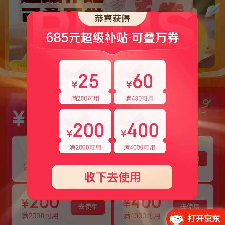 ���� PLUS ����200-25Ԫ��685Ԫ���������Ż�ȯ�ȣ��ɵ���ȯ ����200-25Ԫ��685Ԫ���������Ż�ȯ�ȣ��ɵ���ȯ