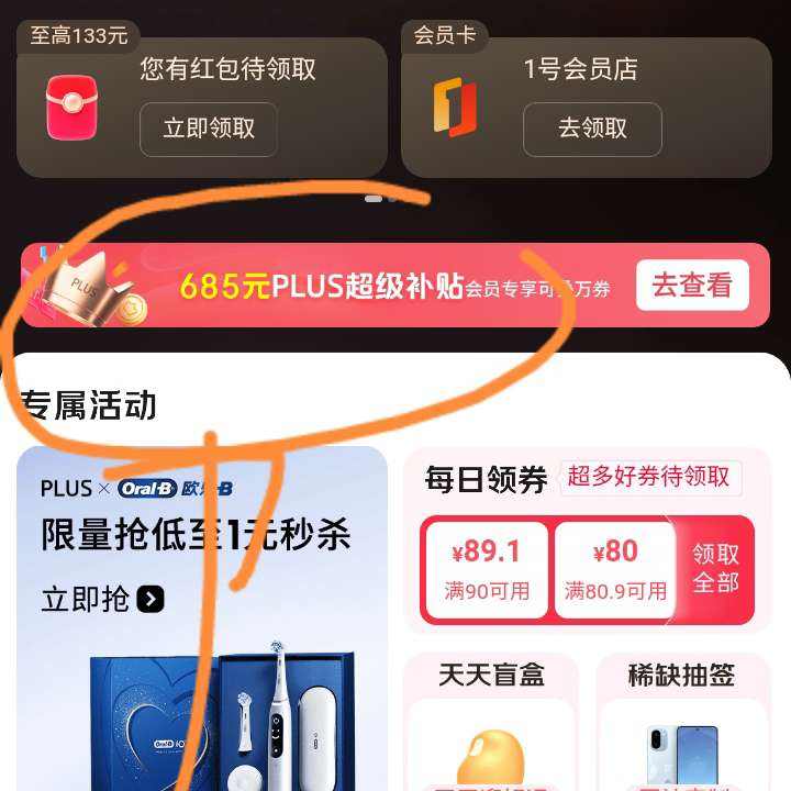 ����PLUS ��Ա��������685Ԫ���������� ��90-89.1���Ż�ȯ���ɵ���ȯ ����685Ԫ���������� ��90-89.1���Ż�ȯ���ɵ���ȯ