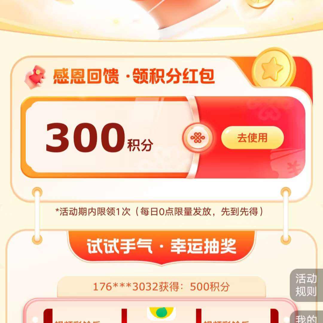 联通0元撸3元话费 0元撸3元话费