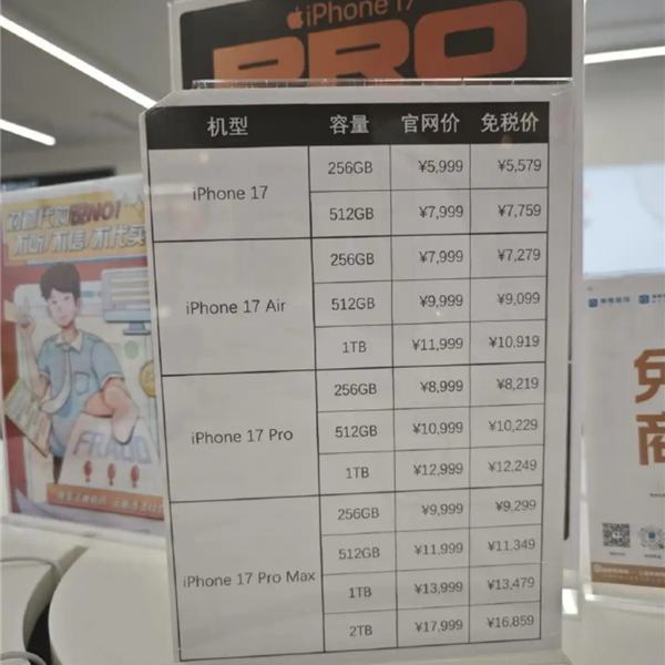 ��������ó��ȫ����أ���˰�����Żݾ�iPhone 17��߿ɼ�2140Ԫ    ��˰�����Żݾ�iPhone 17��߿ɼ�2140Ԫ