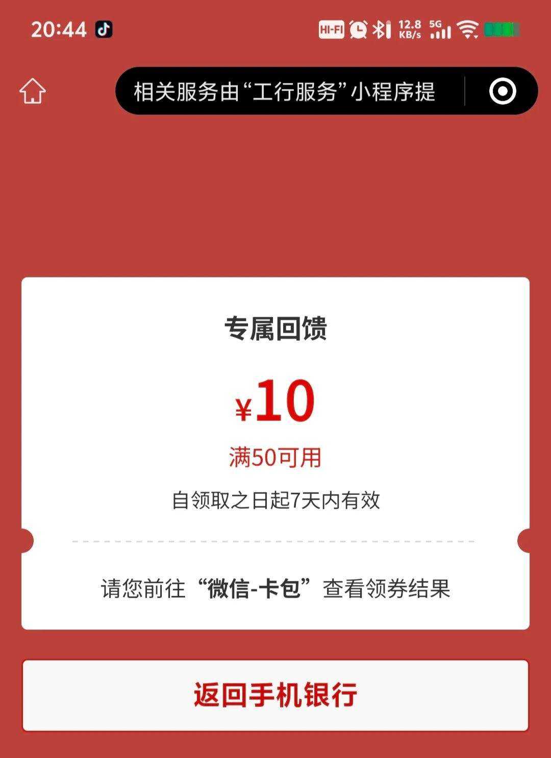 2026年工商银行羊毛福利汇总,至高得15元微信立减金优惠证明