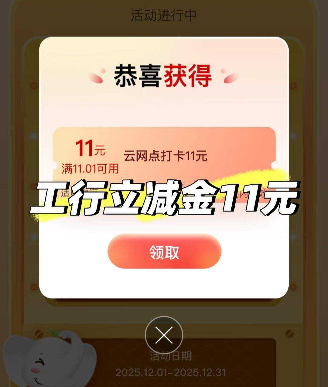 2026年工商银行羊毛福利汇总,至高得15元微信立减金优惠证明