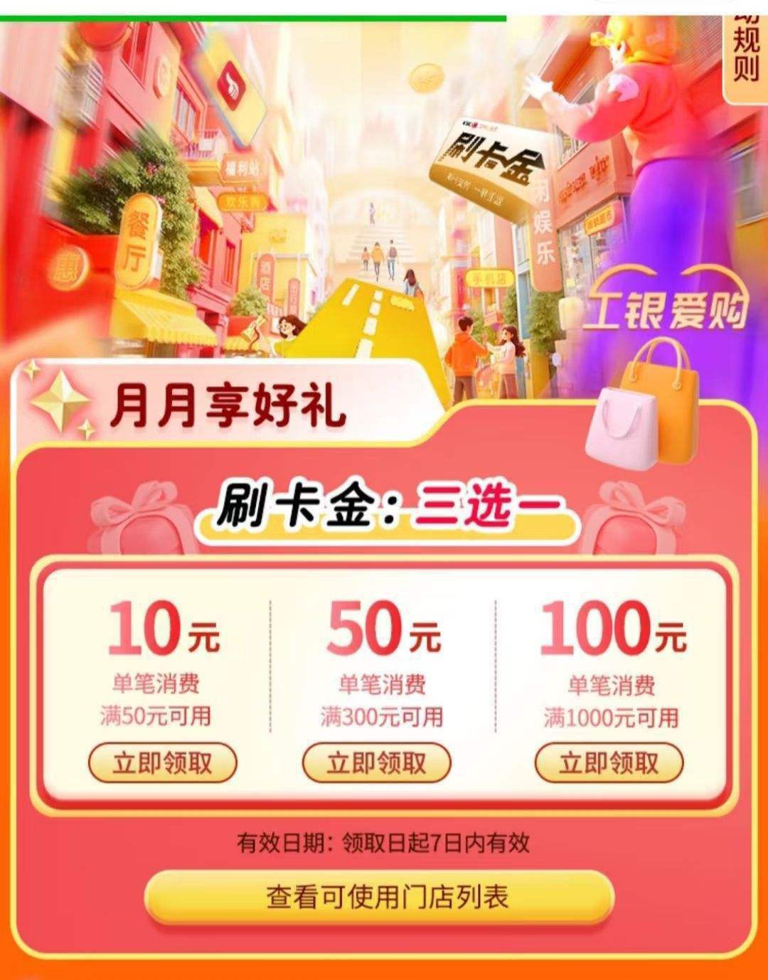 2026年工商银行羊毛福利汇总,至高得15元微信立减金优惠证明