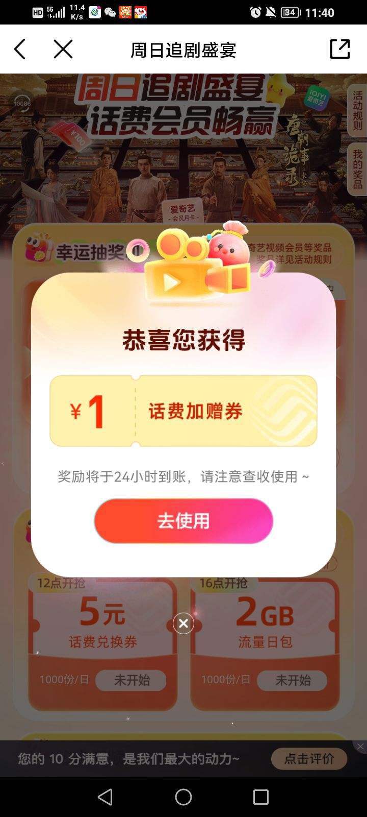 �ƶ�����׷��ʢ��ÿ����12/16�����5Ԫ���Ѷһ�ȯ/2GB�����հ�&�齱��Ӯ1GB/2GB������1Ԫ/2Ԫ/5Ԫ���Ѷһ�ȯ����Ƶ��Ա�¿��ȡ��Ż�֤��