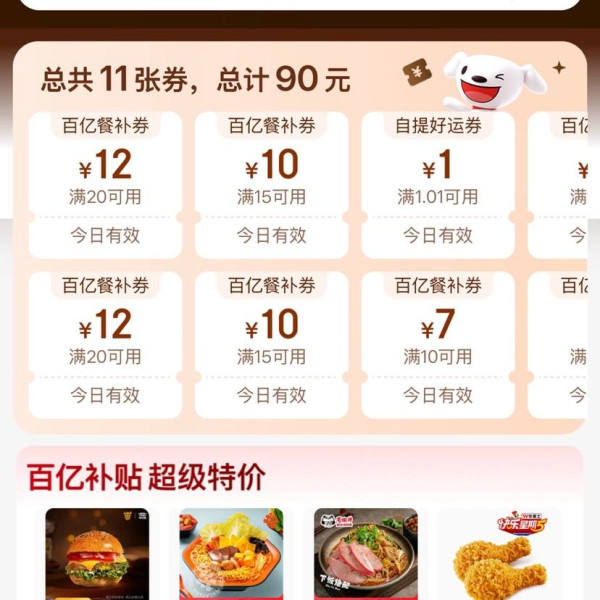 �������� ÿ�տ���90Ԫ������ϲ��� ��������1Ԫ���ż�����ȯ&��20-12/15-10/10-7Ԫ����ȯ�ȶ��ſ���ȡ��ÿ�տ��죩