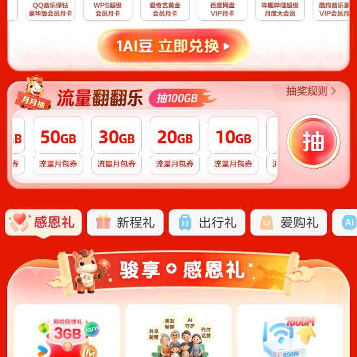 �ƶ�app�ѣ��´����ź죬��ͼ�������������ȥ����������ʵ���10G���� ʵ���10G����