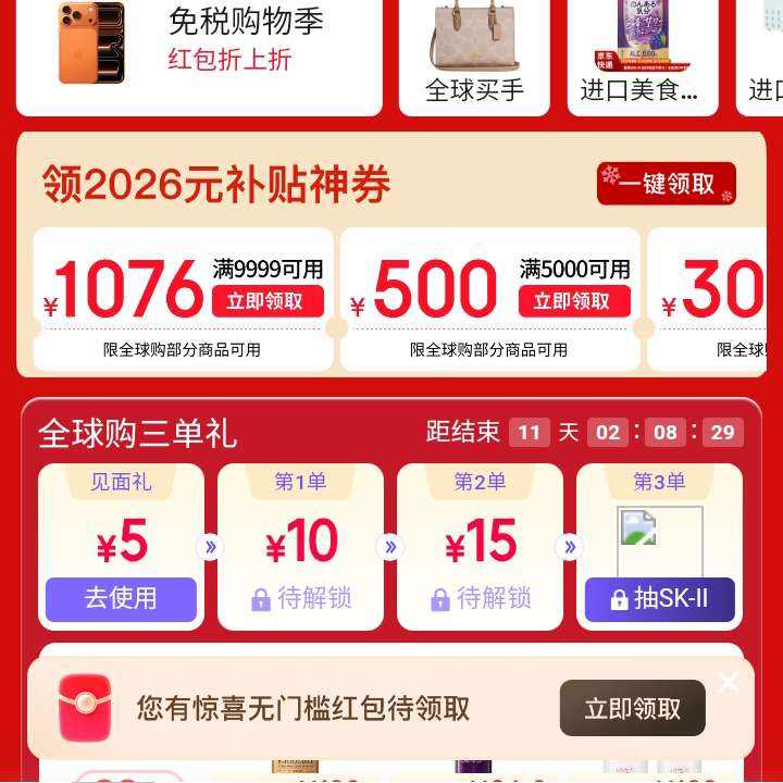 ������ȯ������ ����ȫ�򹺻᳡ ������2026Ԫ������ȯ ����3000��300/5000��500/9999��1076Ԫ�Ż�ȯ�� �Ͻ���ȡ