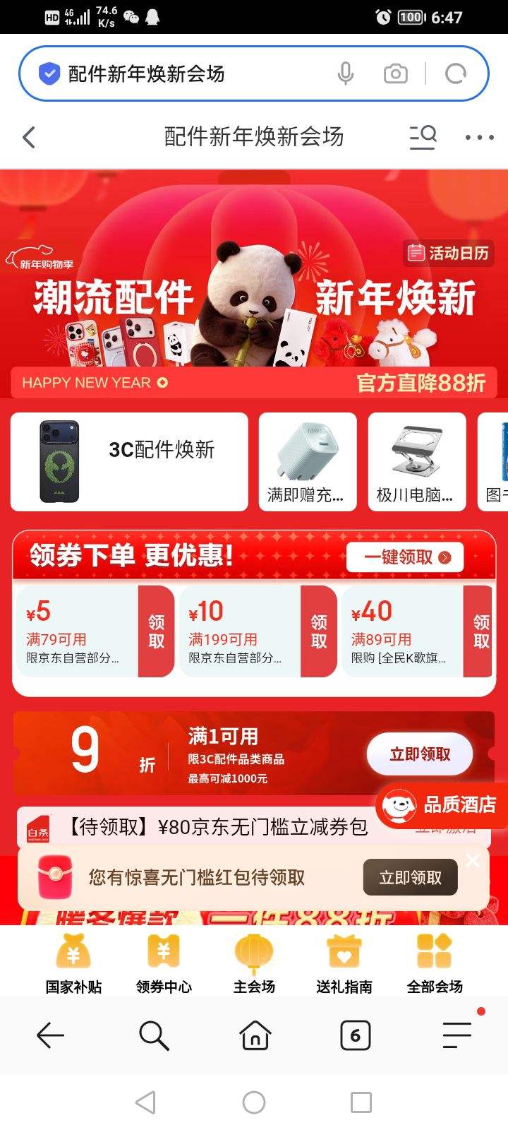 ���� 3C������껻�»᳡ ������1Ԫ��9���Ż�ȯ���Ż�֤��