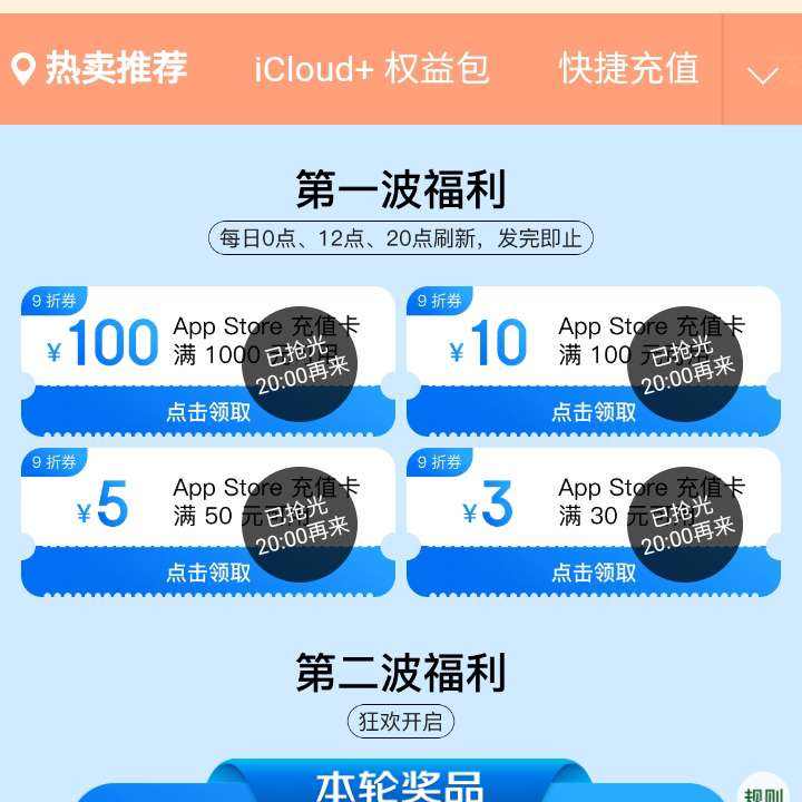 ���� App Store ��ֵ�� ÿ��0/12/20�������100-10/500-50Ԫ��9���Ż�ȯ&�齱���߿�Ӯ100Ԫ��ֵ���� ÿ��0/12/20�������100-10/500-50Ԫ��9���Ż�ȯ&�齱���߿�Ӯ100Ԫ��ֵ����