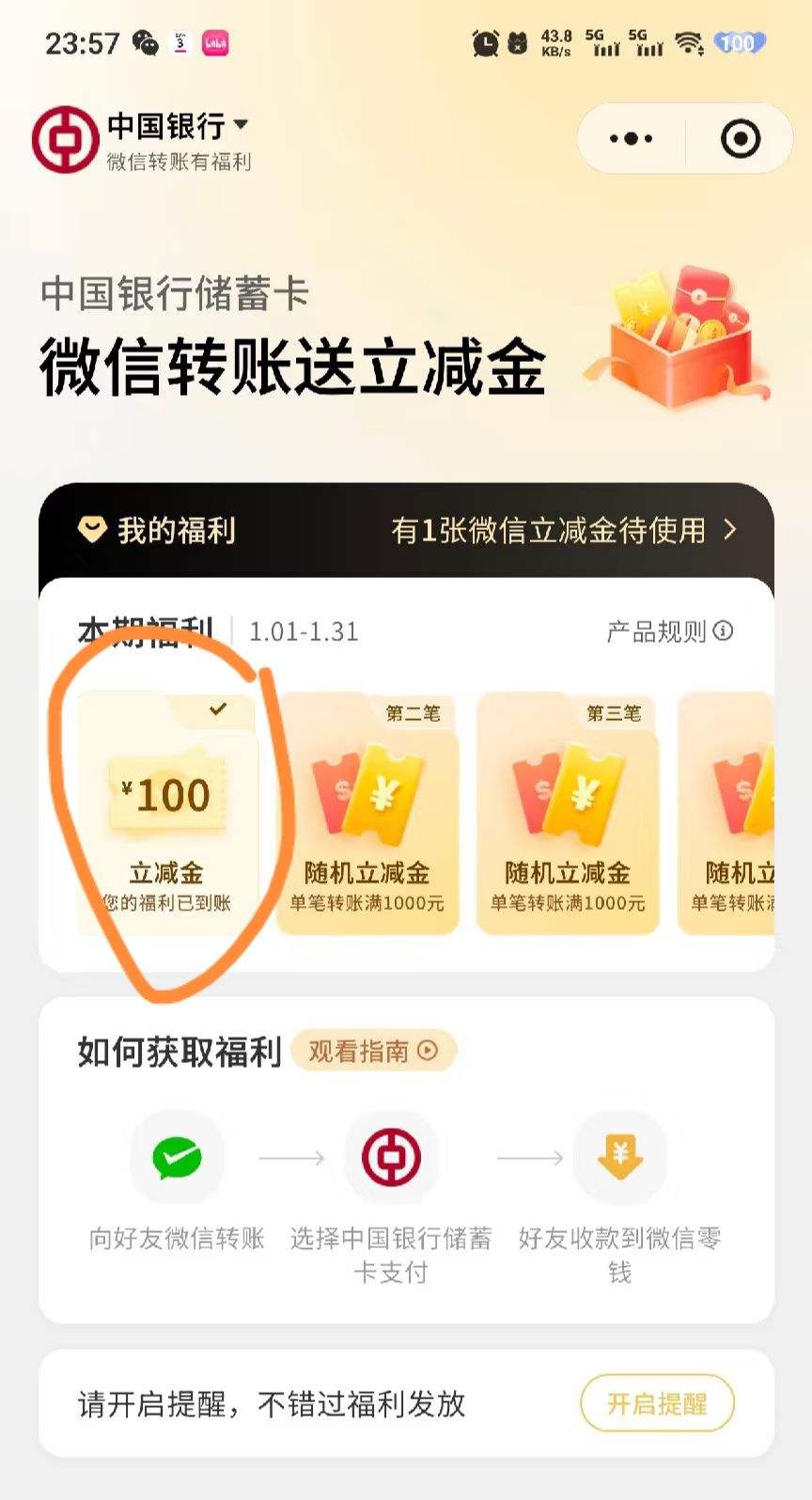 �й�����ת���и�������΢��������ʵ���100Ԫ�Ż�֤��