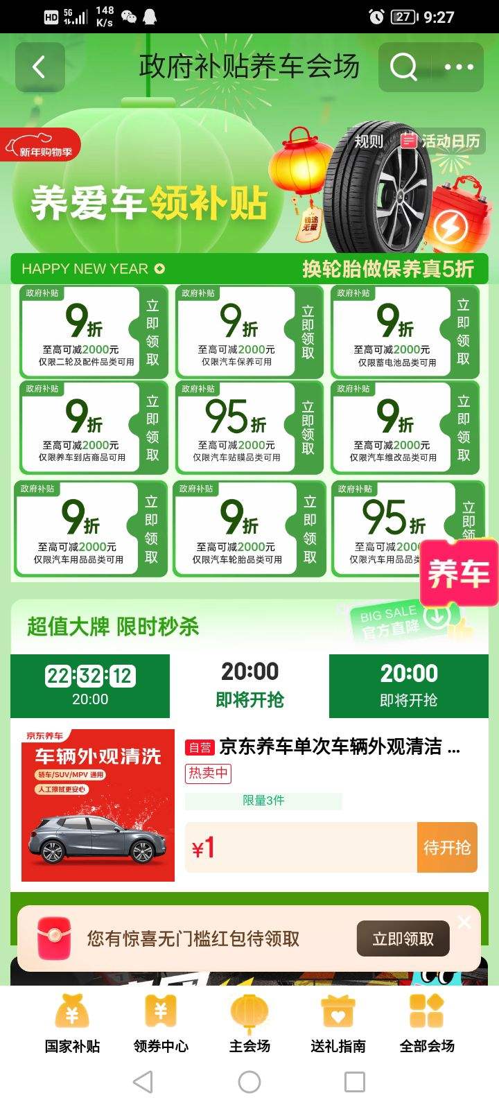 ���� �������������᳡ ����9��������������ȯ ���߿ɼ�2000Ԫ������ϴ��1Ԫ�����Ż�֤��