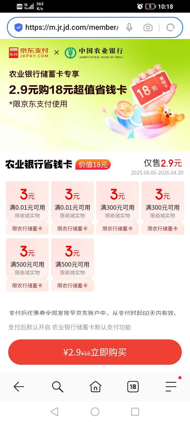 ����֧�� ũҵ���� 2.9Ԫ��18Ԫ��ֵʡǮ�� ��3Ԫ���ż�֧��ȯ2�ŵ��Ż�֤��