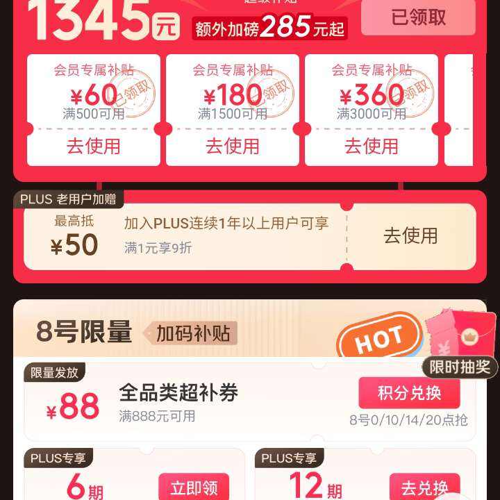 ���� PLUS��Ա�����ʢ��᳡������ ���ֶһ���888-88ԪȫƷȯ��ͬ����ȡ1345��������&��Ϣ��&9�����/���п��Ӳ�/10/20�㳬����������1��5�ȸ��� ���� ���ֶһ���888-88ԪȫƷȯ��ͬ����ȡ1345��������&��Ϣ��&9�����/���п��Ӳ�/10/20�㳬����������1��5�ȸ���