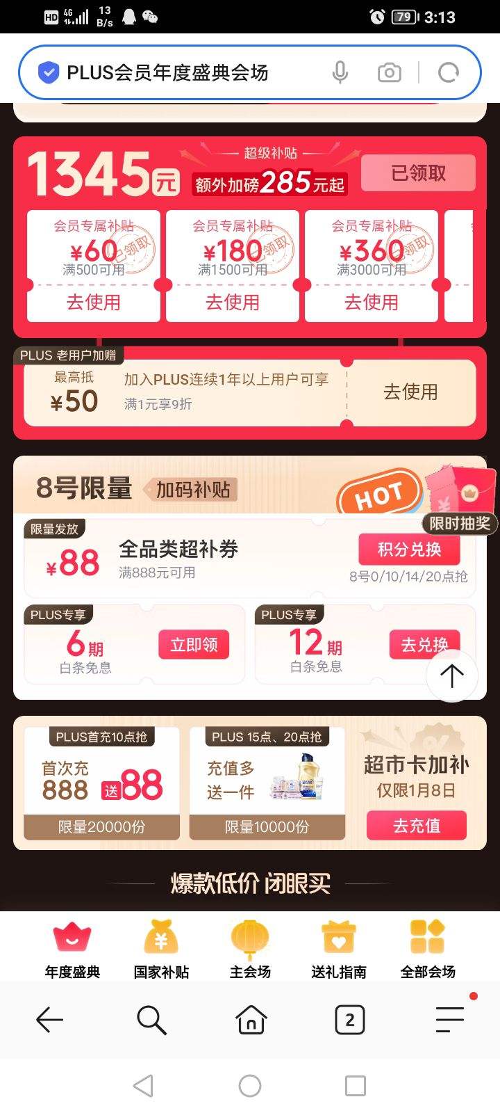 ���� PLUS��Ա�����ʢ��᳡������ ���ֶһ���888-88ԪȫƷȯ��ͬ����ȡ1345��������&��Ϣ��&9�����/���п��Ӳ�/10/20�㳬����������1��5�ȸ����Ż�֤��