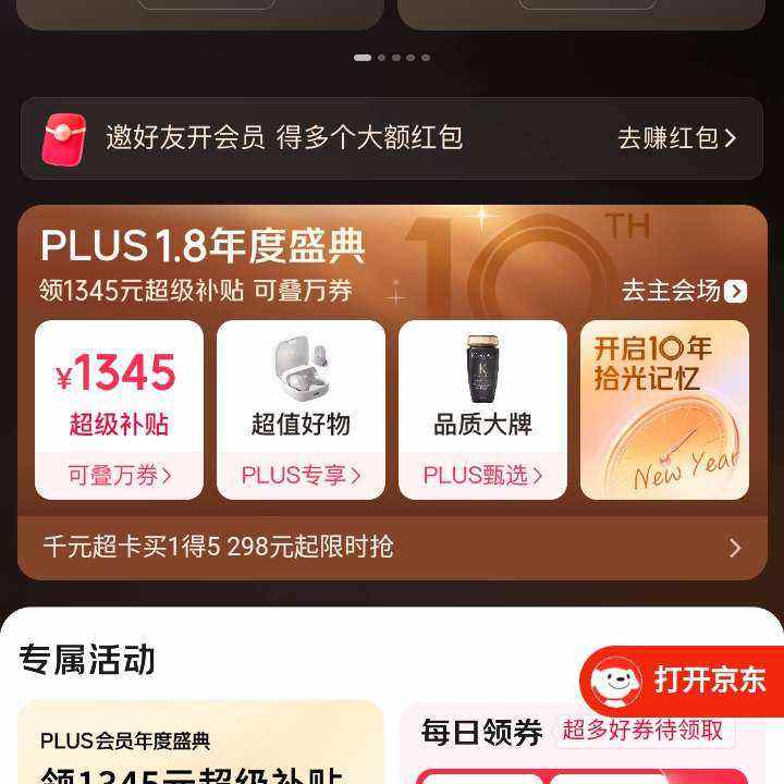 ����PLUS ��Ա��������plus���ʢ����ȡ1345Ԫ����������ͬ����ȡ80.9-80Ԫ�����ż��Ż�ȯ���ɵ���ȯ ����plus���ʢ����ȡ1345Ԫ����������ͬ����ȡ80.9-80Ԫ�����ż��Ż�ȯ���ɵ���ȯ