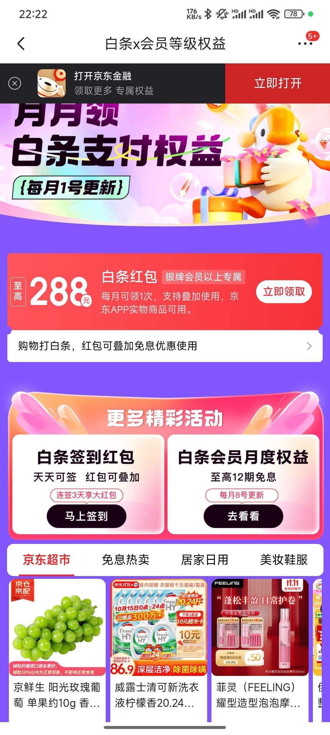 ���� ����x��Ա�ȼ�Ȩ�� ����������288Ԫ�������֧������Ż�֤��