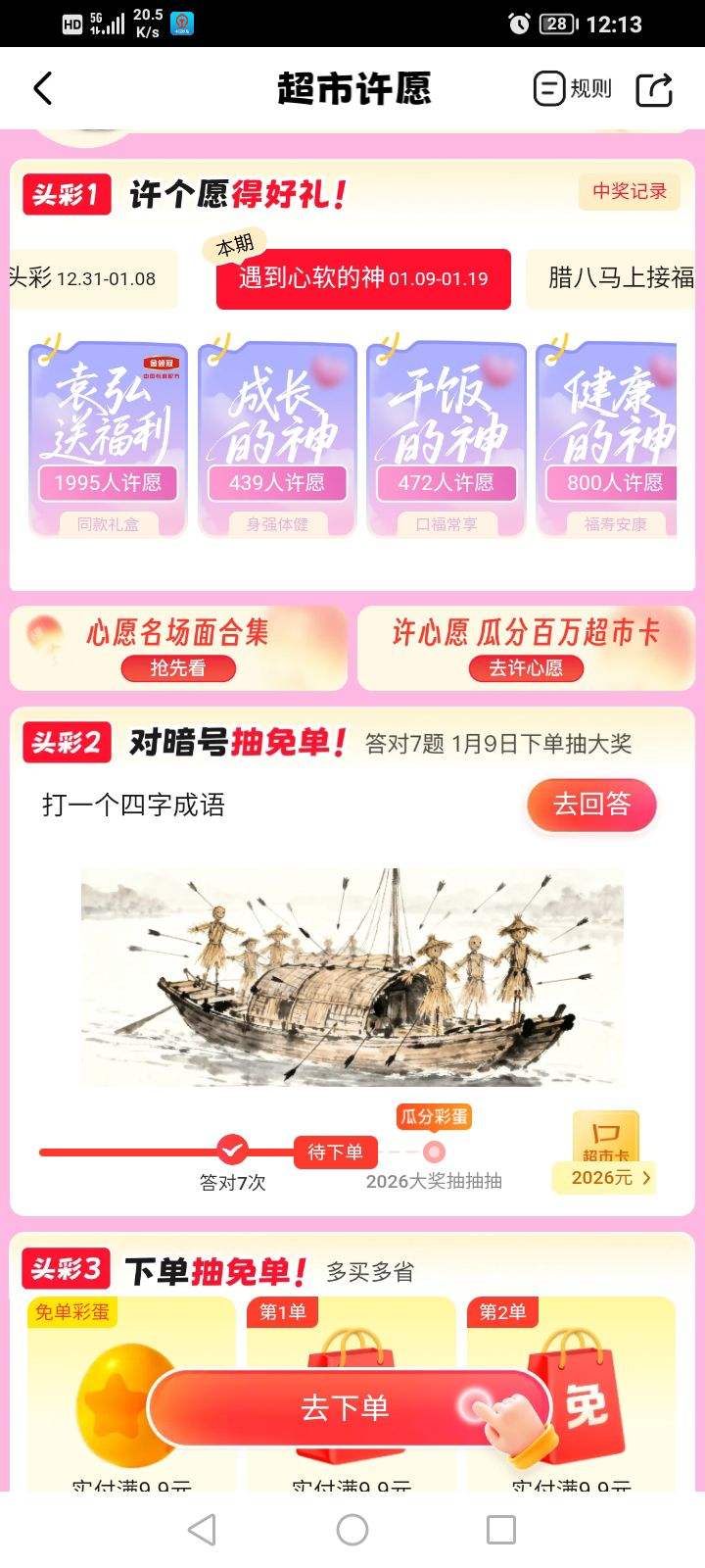 �������� ��ԸӮͷ�� �����ڶ�������Ը�ú���ͬ���μ�ÿ�մ���԰���/�µ����ⵥ�Ȼ��Ӯ������п��� �ۼ�7������Ӯ2026Ԫ���п��Ż�֤��