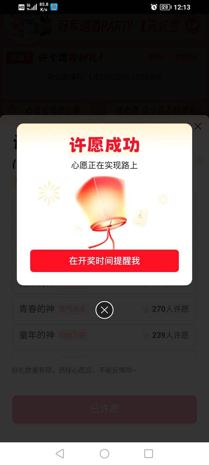 �������� ��ԸӮͷ�� �����ڶ�������Ը�ú���ͬ���μ�ÿ�մ���԰���/�µ����ⵥ�Ȼ��Ӯ������п��� �ۼ�7������Ӯ2026Ԫ���п��Ż�֤��