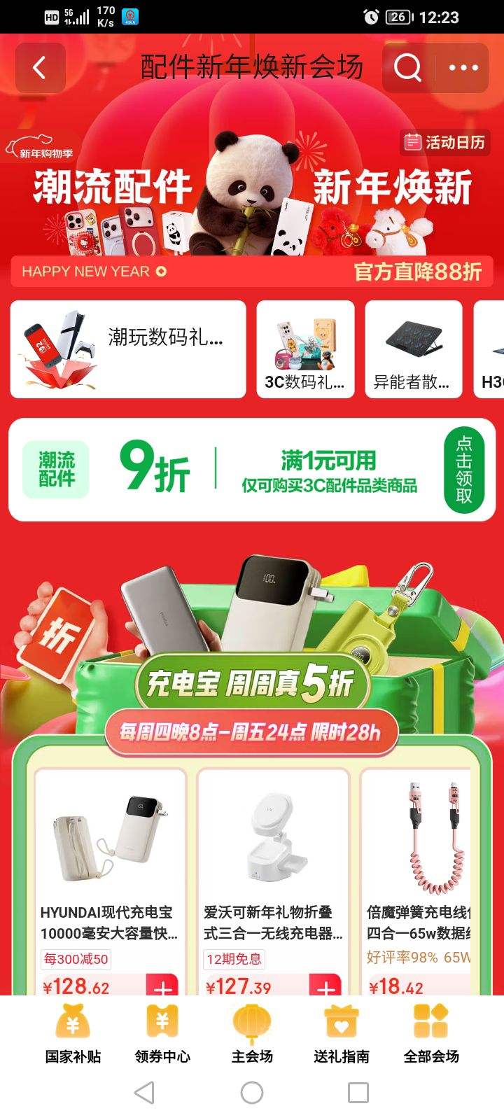 ���� 3C������껻�»᳡ ����3C������� ��1Ԫ��9���Ż�ȯ���Ż�֤��