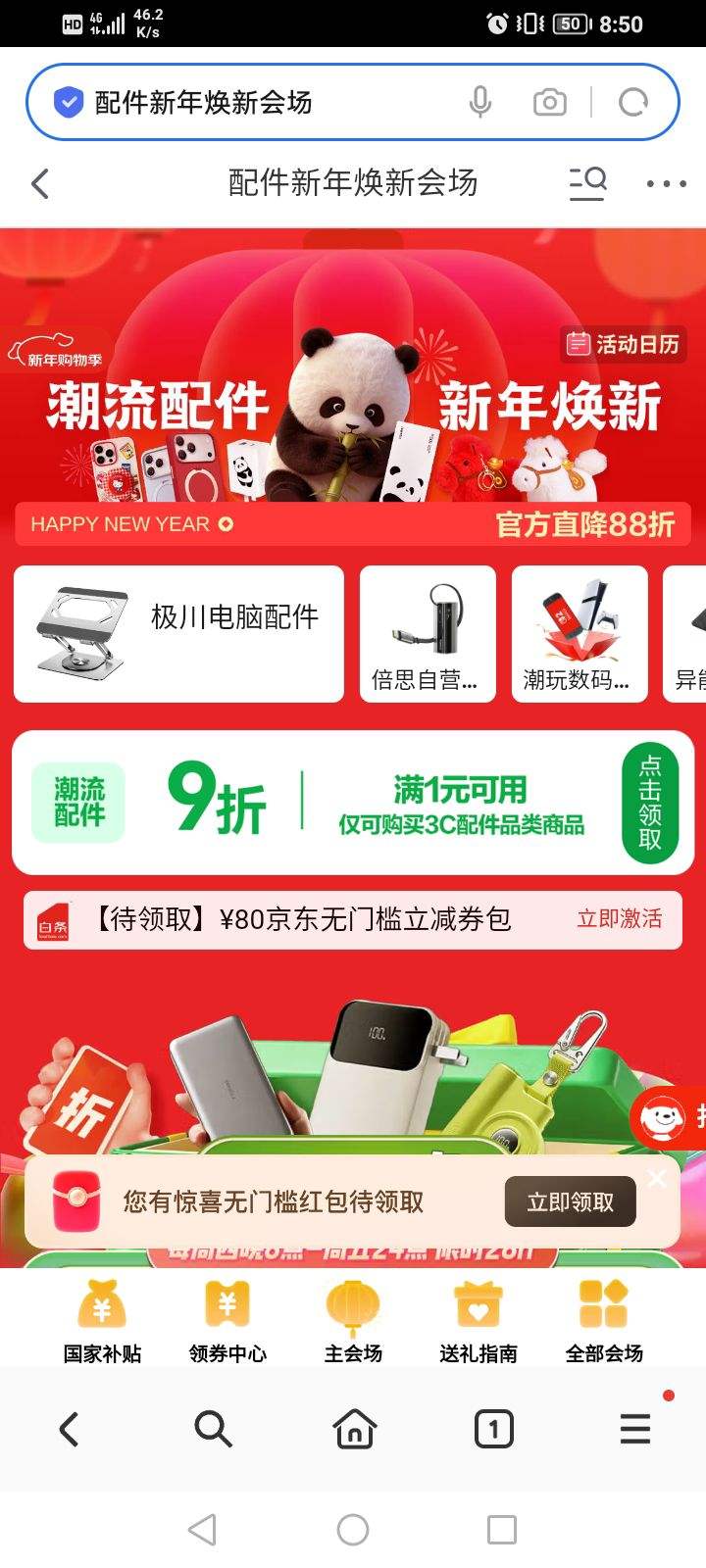 ���� 3C������껻�»᳡ ������1Ԫ��9���Ż�ȯ���Ż�֤��