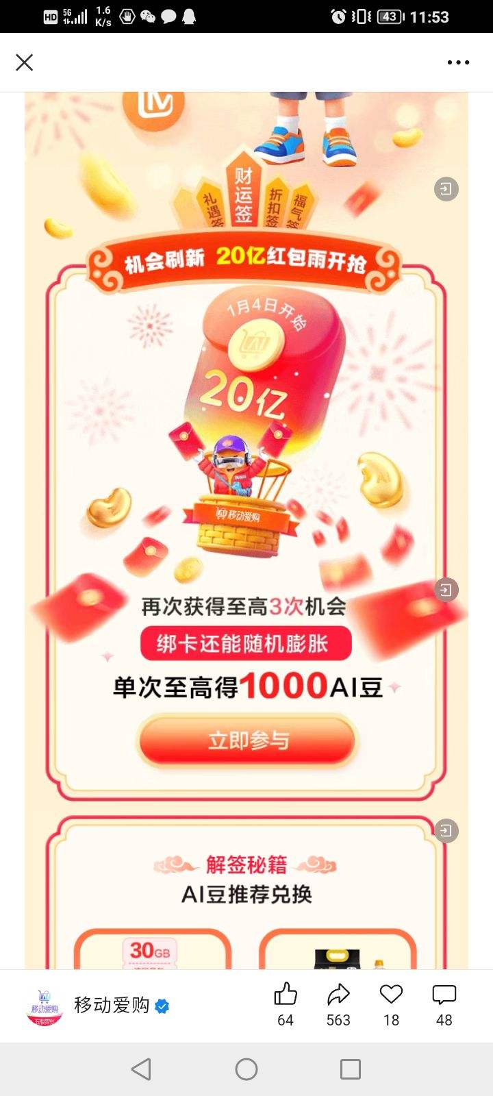 �ƶ���4GB���Ϸ�20��AI������Ѷ��Ƶ�������յȻ�Ա1AI���ң��������AI���ֿ�0Ԫ���Ż�֤��