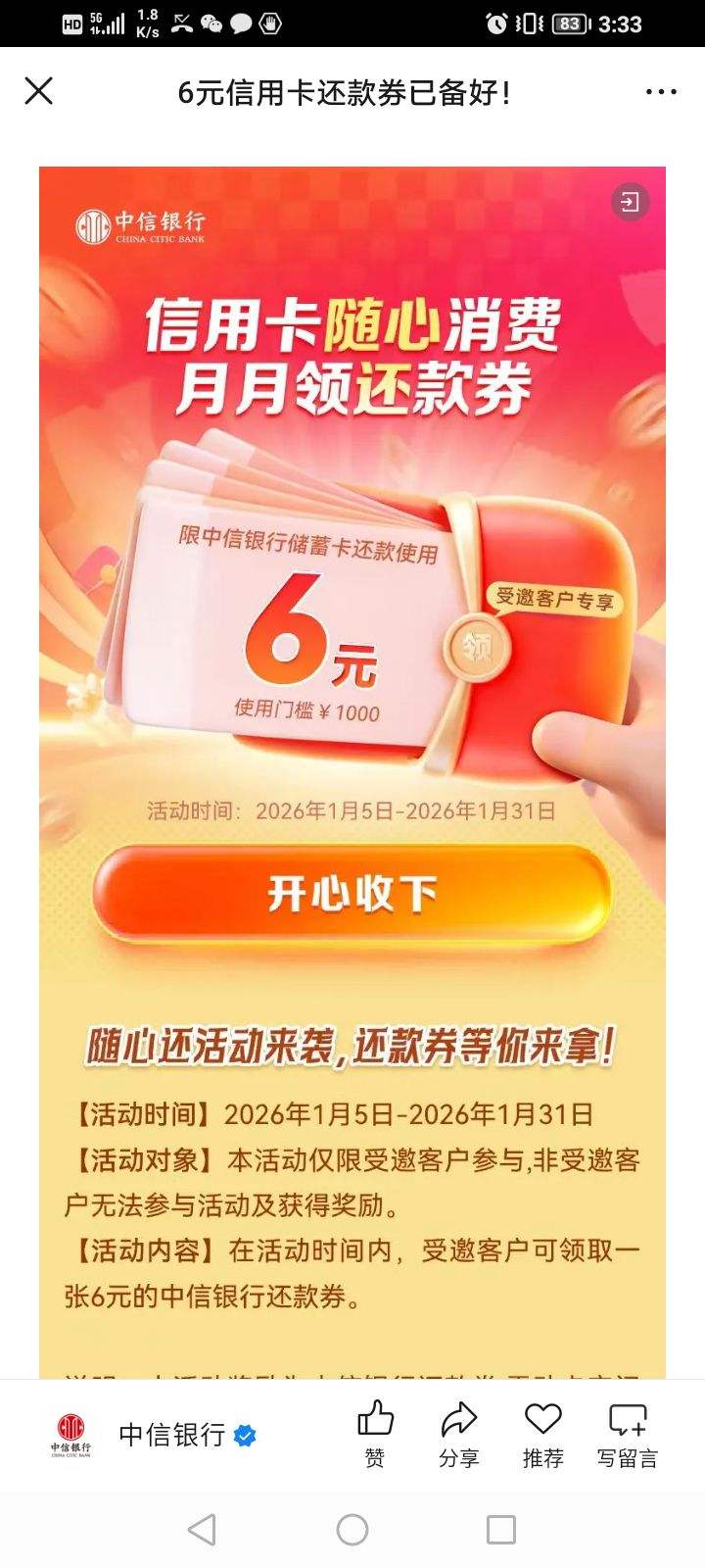 ��������6Ԫ���ÿ�����ȯ������Ż�֤��