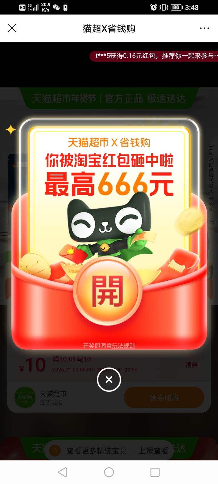 ��è����ʡǮ���᳡�����666Ԫ���+���ʵ�è�����Ż�֤��