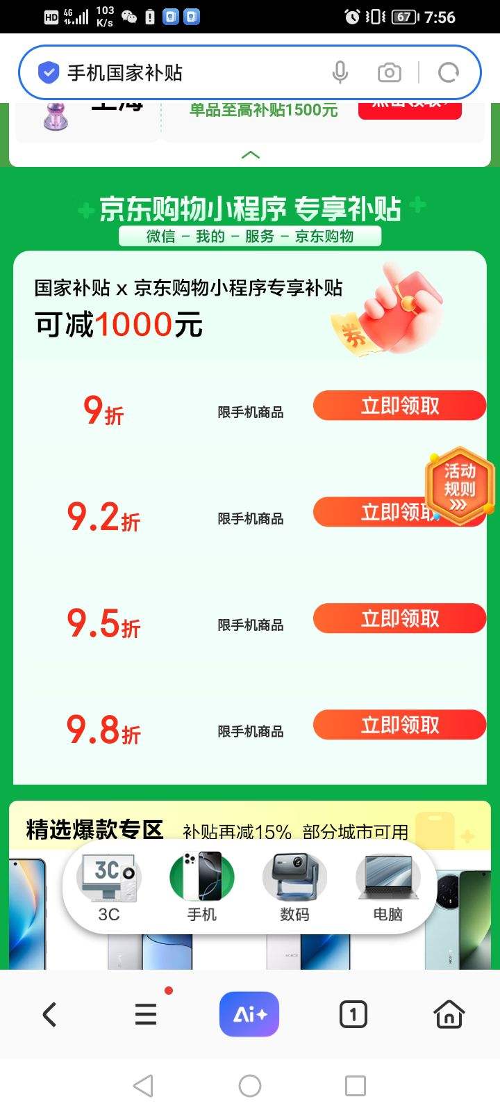 ���� �ֻ����Ҳ��� ��9��/92��/95��/98���ֻ���Ʒ�Ż�ȯ��ÿ��0����£����·�����΢�Ŷ˴���ȡ���Ż�֤��