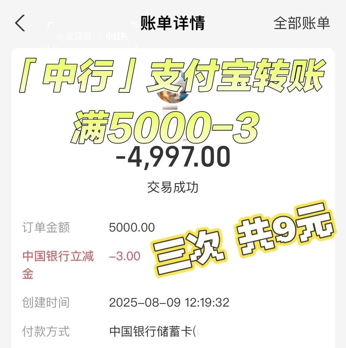 ֧�������и�С��ת��5000����3Ԫ���ɲμ�3�Σ���9Ԫ��ͬ���ɴ��֧�������Ż�֤��