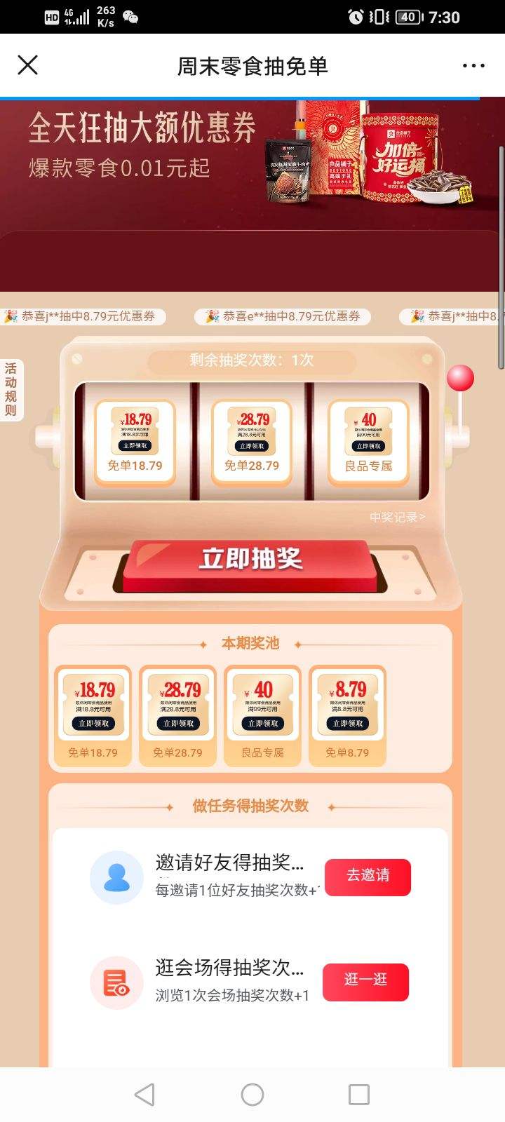 ������ĩ��ʳ���ⵥ��ȫ�������Ż�ȯ��������ʳ0.01Ԫ���Ż�֤��